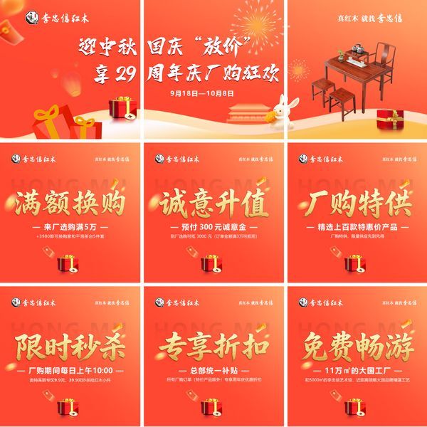 国庆置家攻略｜众多红木品牌年度钜惠限时开抢！