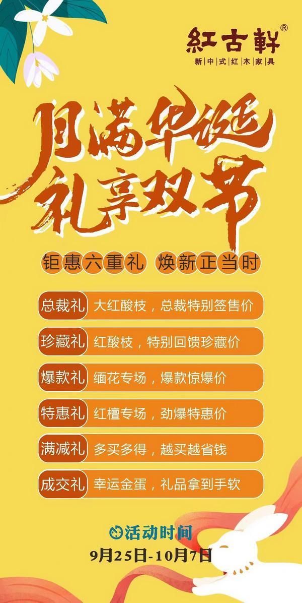 国庆置家攻略｜众多红木品牌年度钜惠限时开抢！