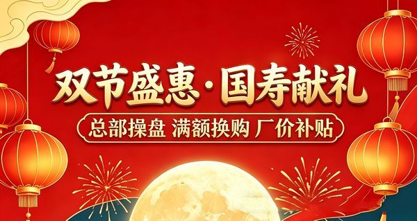 国庆置家攻略｜众多红木品牌年度钜惠限时开抢！