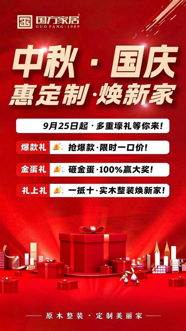 国庆置家攻略｜众多红木品牌年度钜惠限时开抢！
