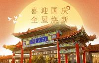 国庆置家攻略｜众多红木品牌年度钜惠限时开抢！