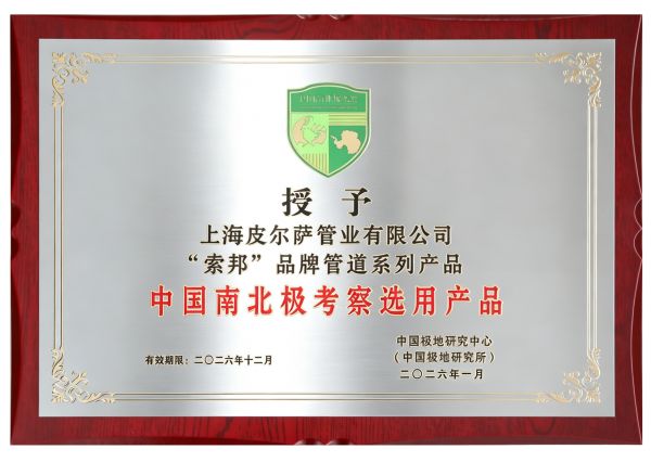 南北极选用产品证书.png