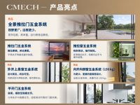 出海风口：看见需求，解决需求，CMECH希美克如何用系统支撑力与门窗企业同行？